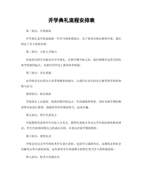 开学典礼流程安排表