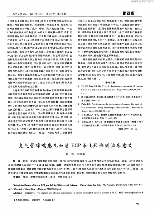 支气管哮喘患儿血清ECP和IgE检测临床意义