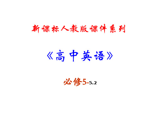 必修五 5.2《Unit5 First aid 》 .ppt