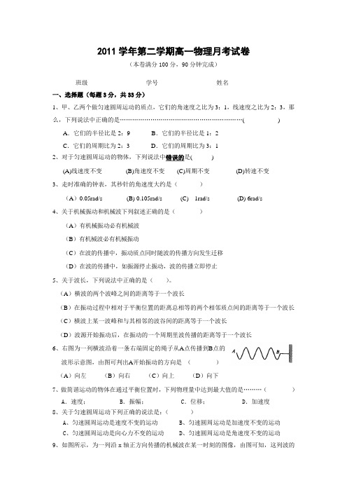 2011学年第二学期高一物理月考试卷