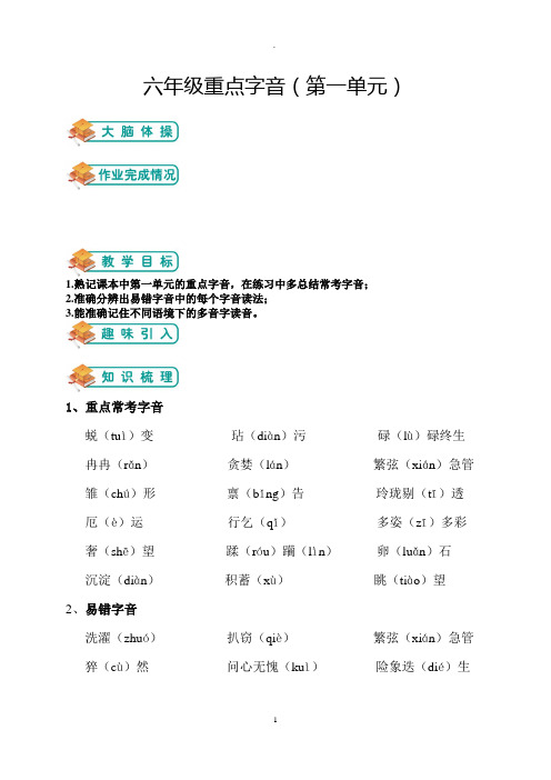 备课培优人教54版六年级语文下第一单元易错读音(教师版)