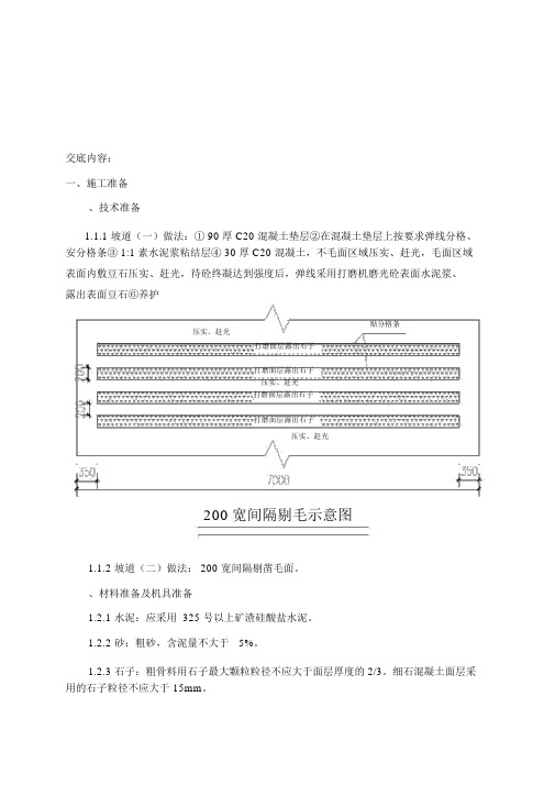 汽车坡道做法技术交底