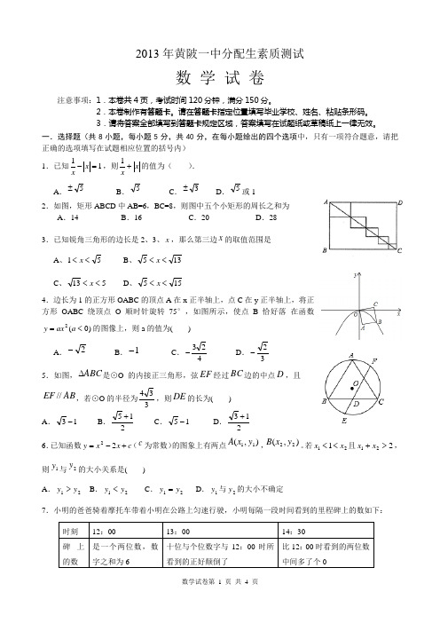 2013数学优录试题