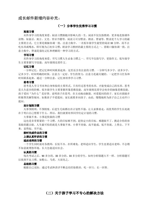 小学3年级-作文训练议论与抒情课件+教案 58元邮件新增内容补充——家庭教育类(2)