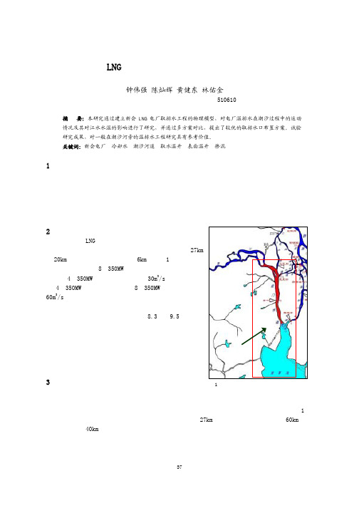 5 温排水试验及成果分析