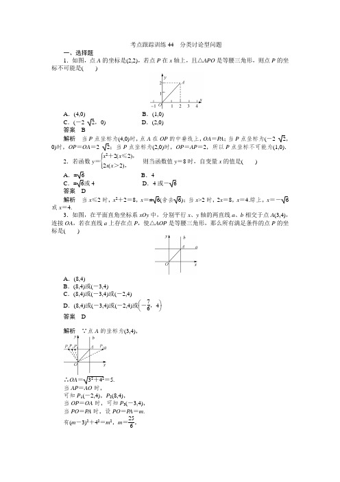 初三中考数学分类讨论型问题