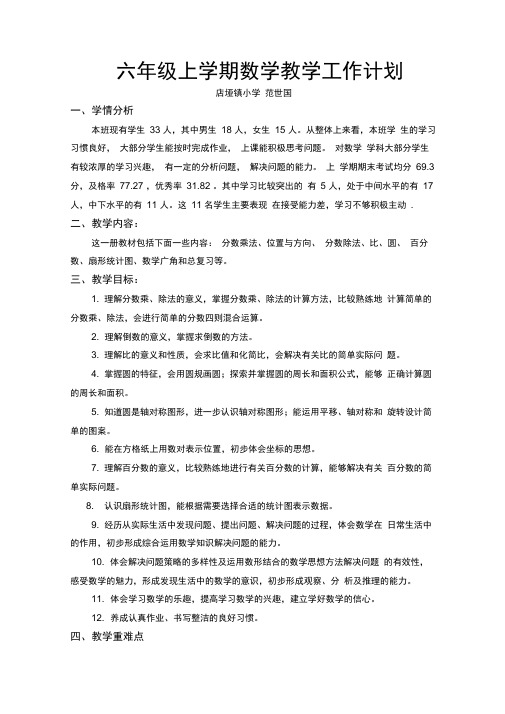 2014--2015教学计划(1)