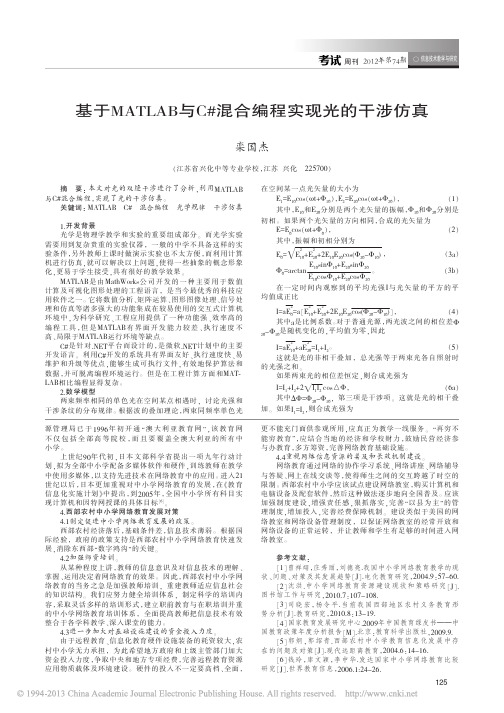 基于MATLAB与C_混合编程实现光的干涉仿真_栾国杰