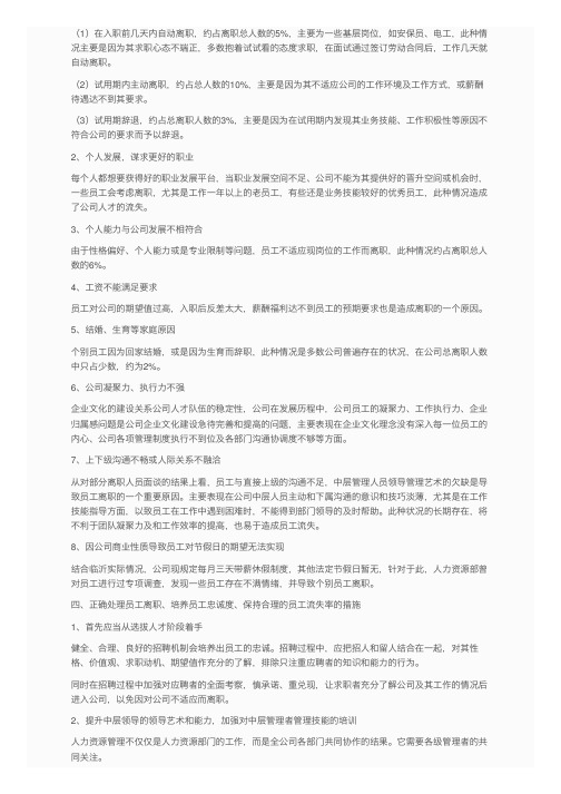 员工年度离职分析报告