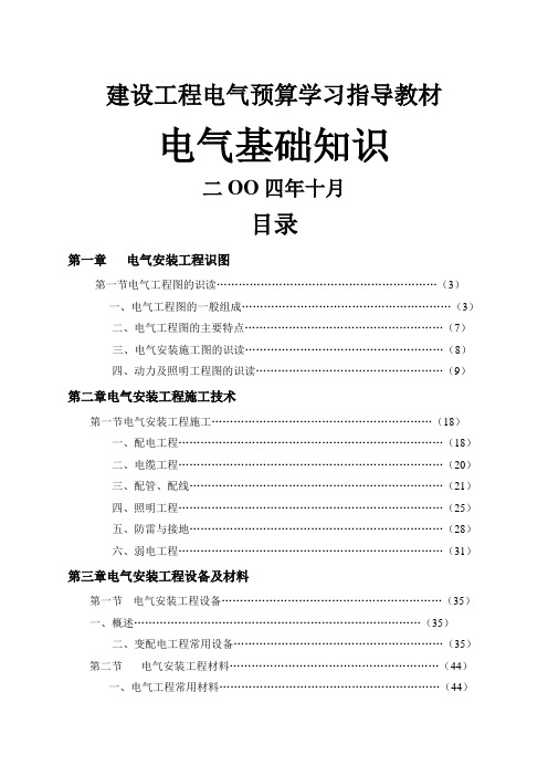 电气预算基础教材