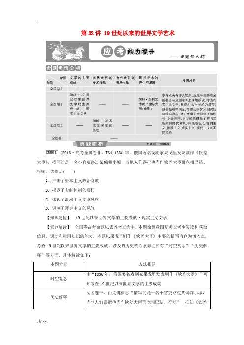 新人教版高考历史大一轮复习 第十五单元 近代以来中外科技与文艺的发展历程 第32讲 19世纪以来的世