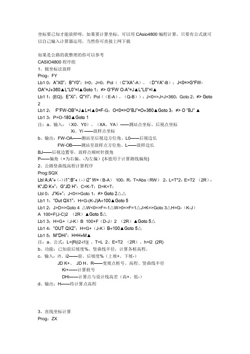 全站仪的坐标放样,那个坐标怎么计算出来的啊？