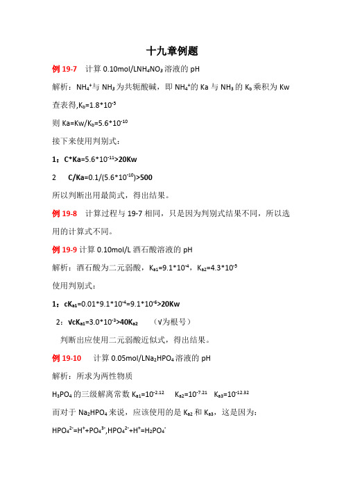 分析化学十九章例题