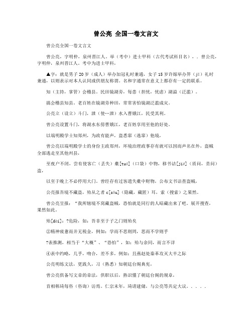 曾公亮 全国一卷文言文