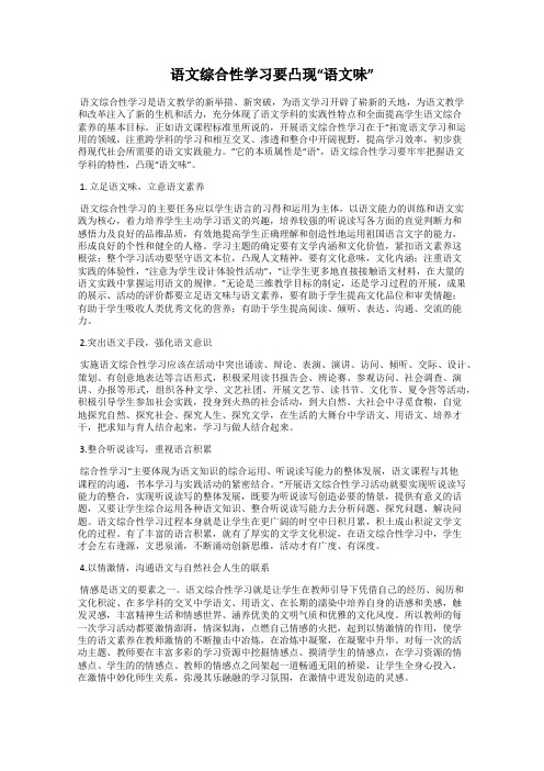 语文综合性学习要凸现“语文味”