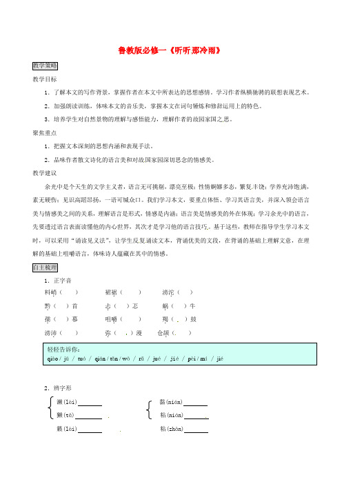 最新-高中语文《听听那冷雨》学案 鲁教版必修1 精品