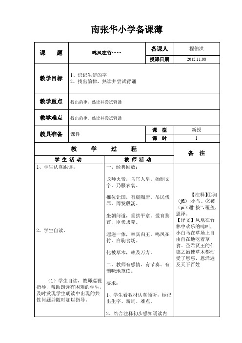 三年级千字文教案6