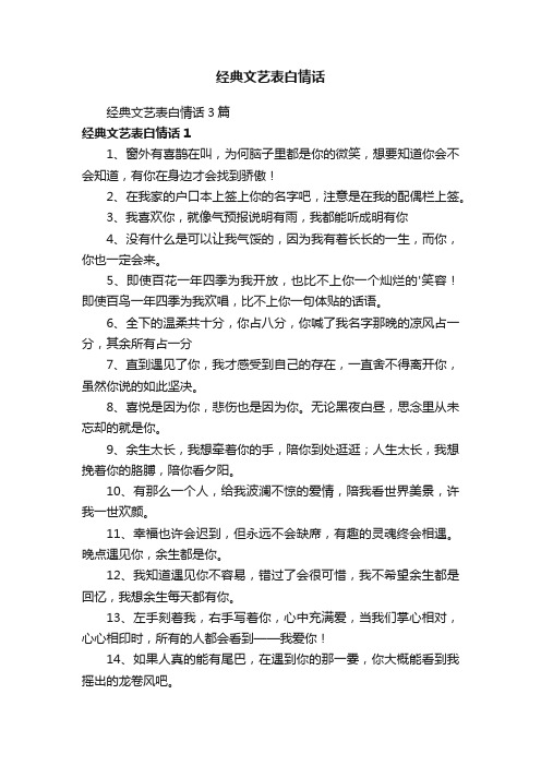 经典文艺表白情话