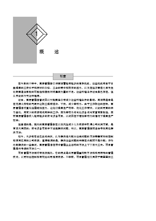 项目管理-项目管理：计划、进度和控制的系统方法概述