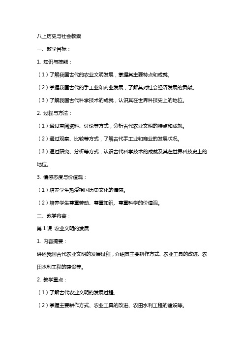 八上历史与社会教案