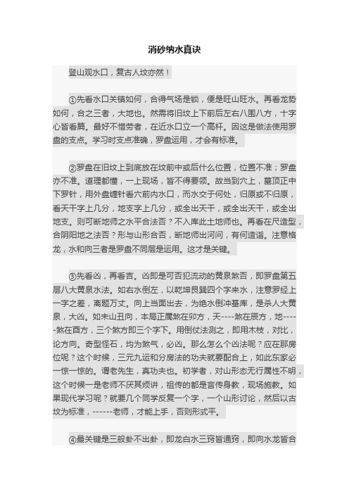 消砂纳水真诀