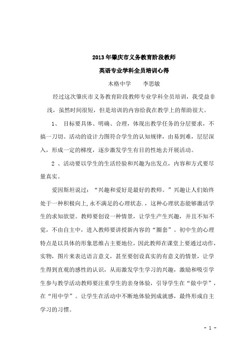 2013年肇庆市义务教育阶段教师专业学科全员培训心得体会