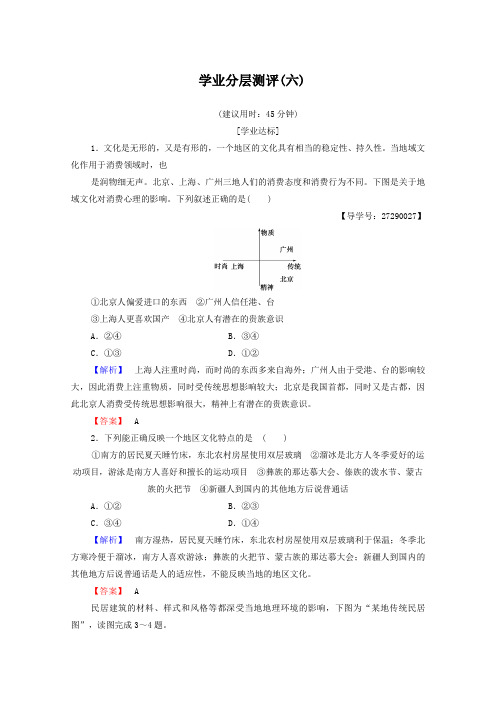 【课堂新坐标】2018-2019学年高中地理中图版必修2学业分层测评6 地域文化与城市发展 Word版含解析