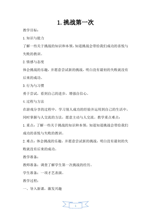部编版二年级下册道德与法治全册教案