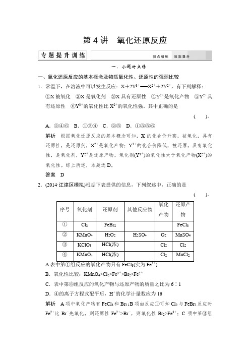 2015高考化学(重庆专用)二轮复习练习：1-4