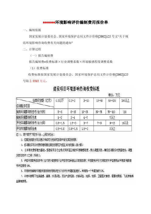 环境影响评价编制费用报价单