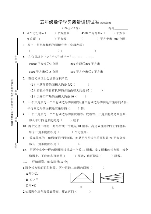 2019-2020年五年级数学月考试卷含解析