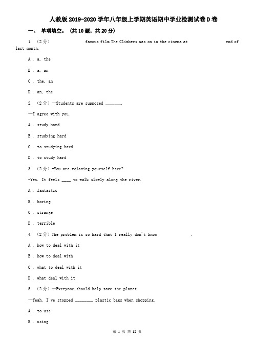 人教版2019-2020学年八年级上学期英语期中学业检测试卷D卷