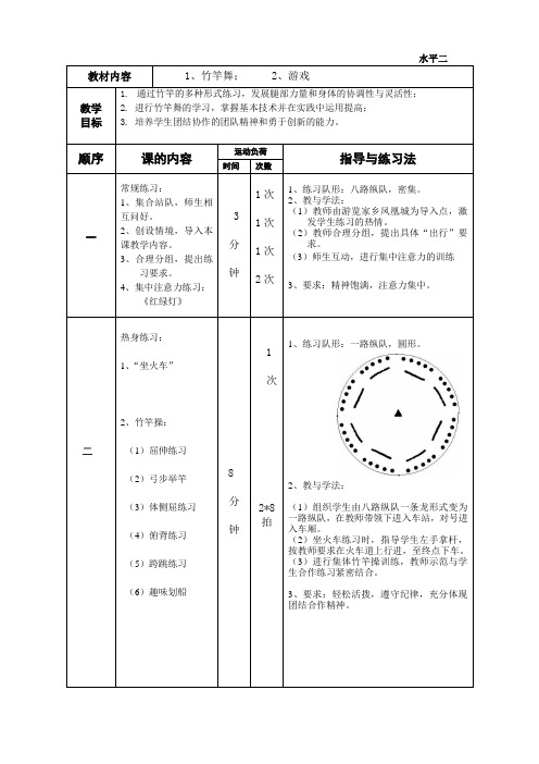 《第八章 民族民间体育活动》教学设计