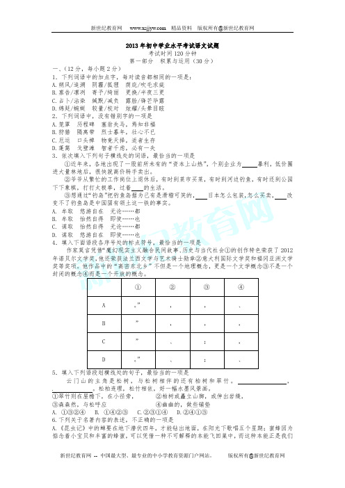 山东省潍坊市2013年中考语文试题(word版,含答案)