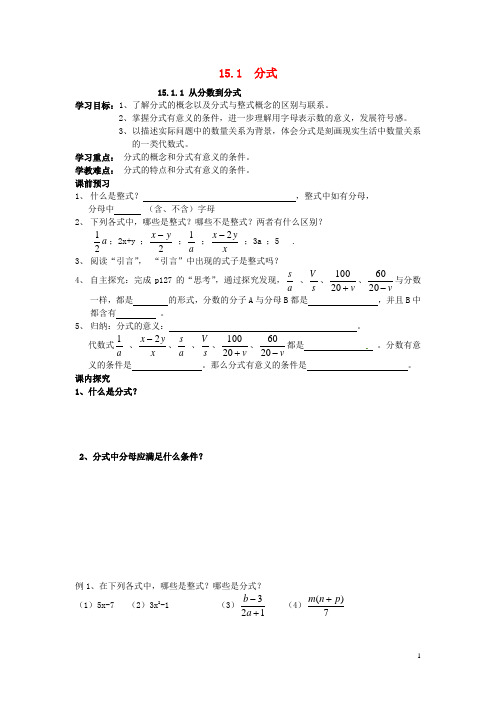 (新人教版)八年级数学上册：15.1 分式导学案