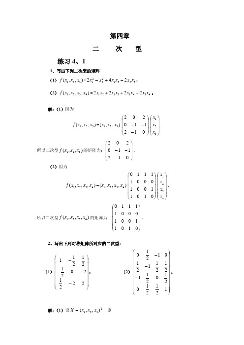 线性代数第四章练习题答案