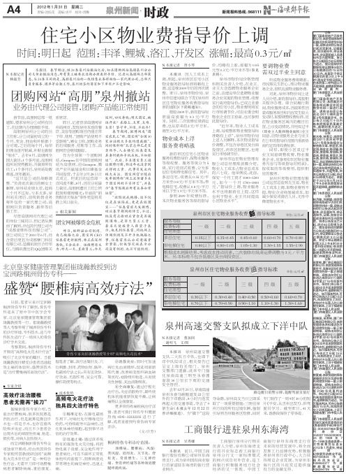 泉州住宅小区物业费指导价上调【报纸公示】