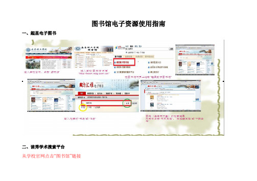 图书馆电子资源使用指南