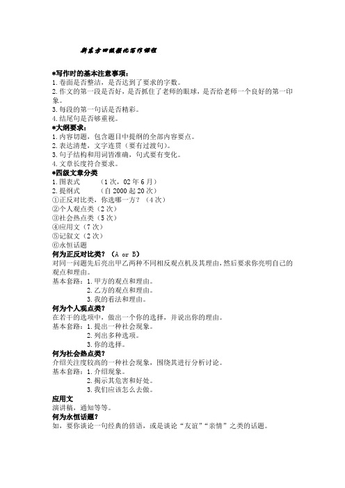 新东方四级强化写作课程!