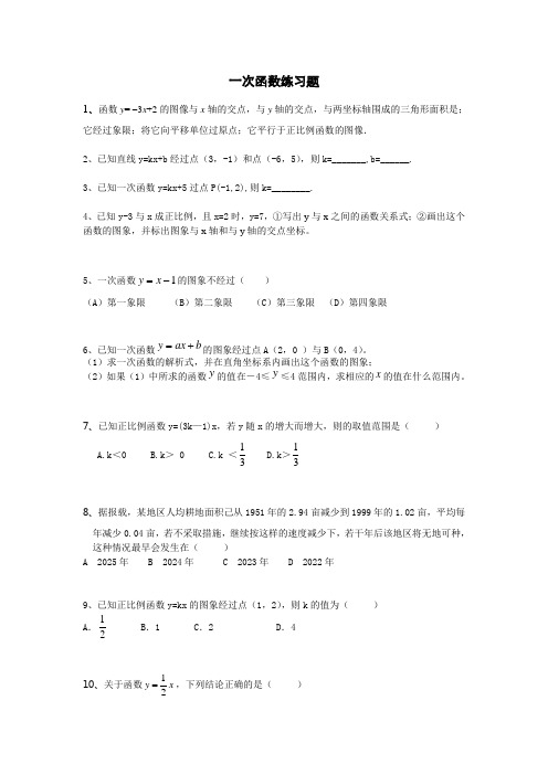 人教版八年级数学上册一次函数练习题