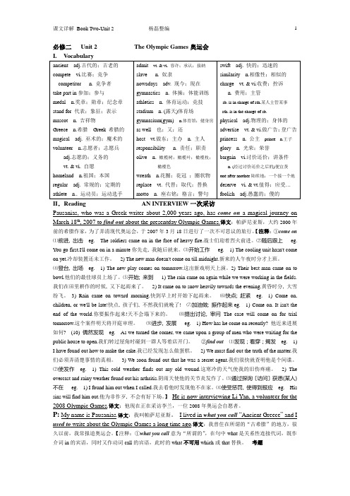 高中英语必修二 课文详解Book 2-unit 2 (2)