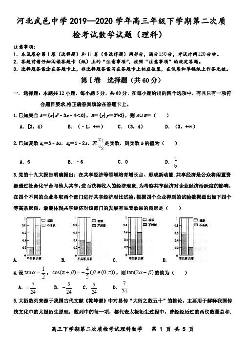 河北省武邑中学2020届高三年级下学期第二次质检考试 数学(理)(含答案)