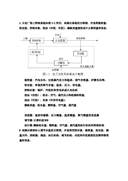 热工控制仪表自测题及答案