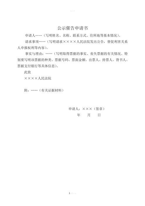 公示催告申请书法院版