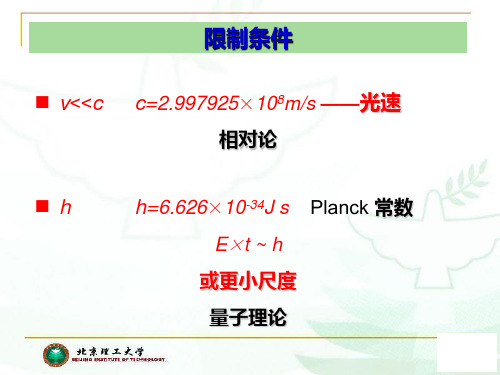 非线性动力学讲义02(绪论2)-2-岳宝增解析