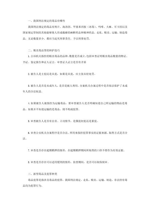 我国刑法规定的毒品有哪些