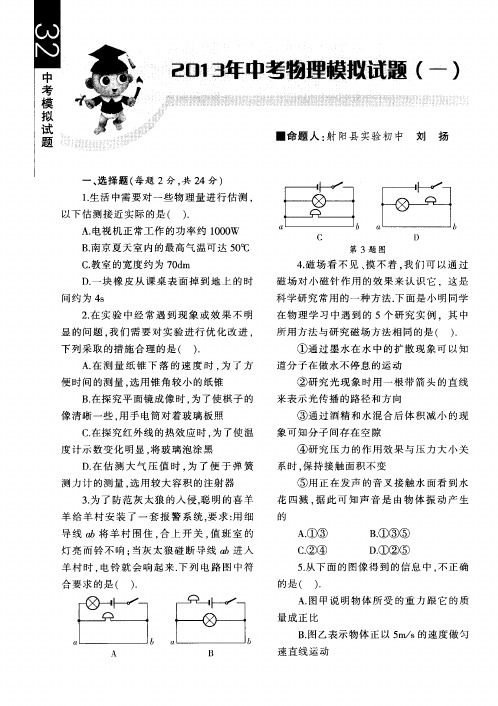 2013年中考物理模拟试题(一)