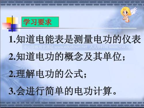 沪科版物理九年级15.1《电流做功与哪些因素有关》PPT课件2