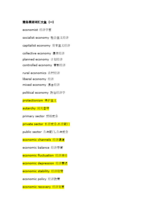 商务英语词汇大全_最新版本