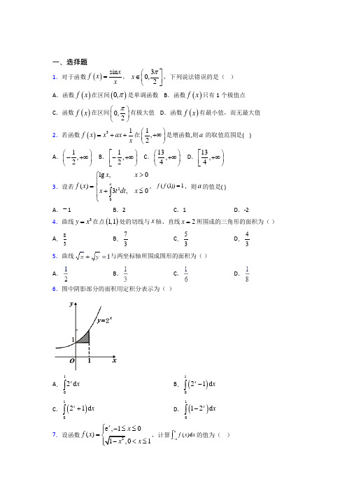 (压轴题)高中数学高中数学选修2-2第四章《定积分》检测题(有答案解析)(3)